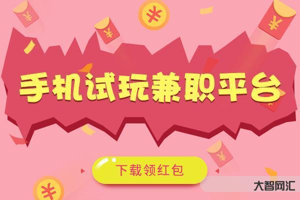 试玩赚钱