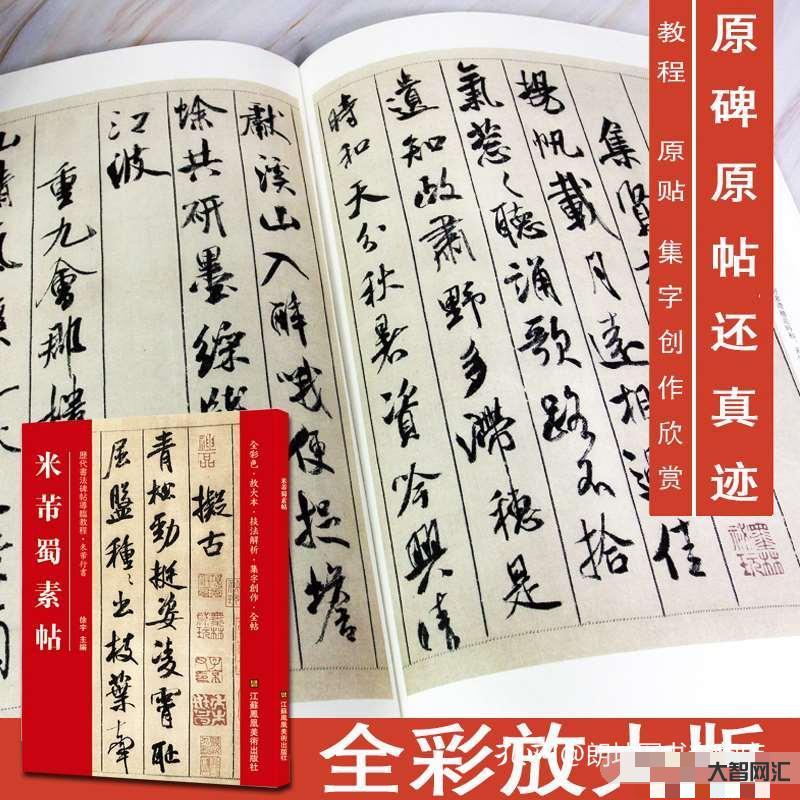 毛笔行书教程入门教程