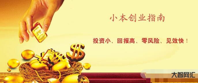 无本钱创业22种方法