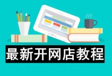 电商教程视频教程-电子商务专业有哪些课程?-大智网汇