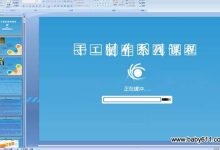 ppt教程基本操作教程-ppt制作教程步骤-大智网汇