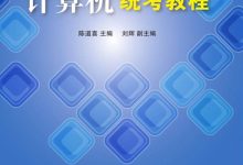 计算机教程视频教程-全国计算机二级office视频教程 免费 百度云-大智网汇
