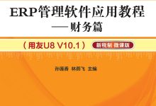 erp教程入门教程-如何学习ERP-大智网汇