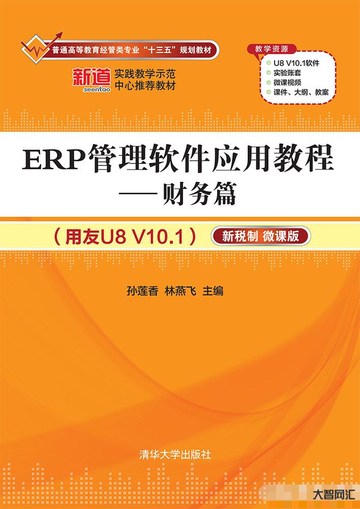 erp教程入门教程