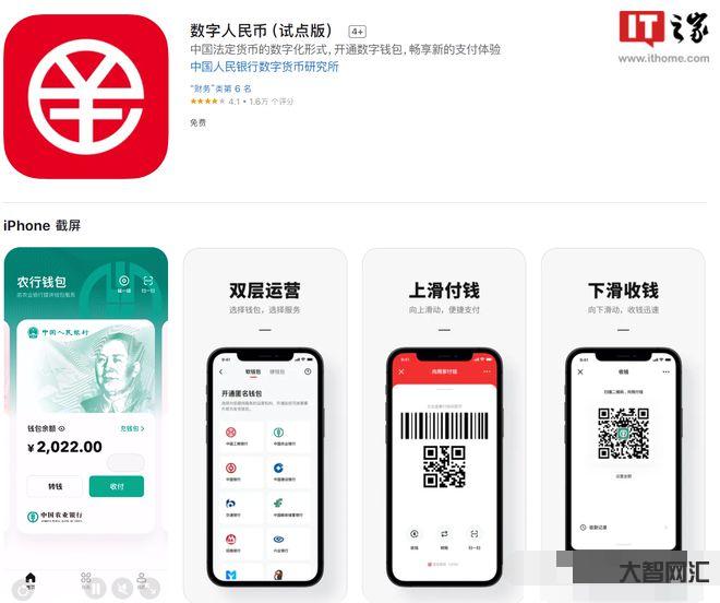 数字人民币-试点版iOS/安卓版1.0.16更新