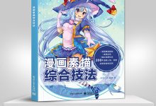 漫画教程入门教程-漫画教程-大智网汇