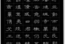 中国书法教程·隶书教程-隶书硬笔书法精选-大智网汇