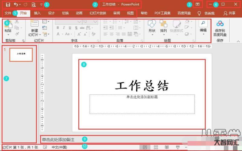 ppt教程零基础教程
