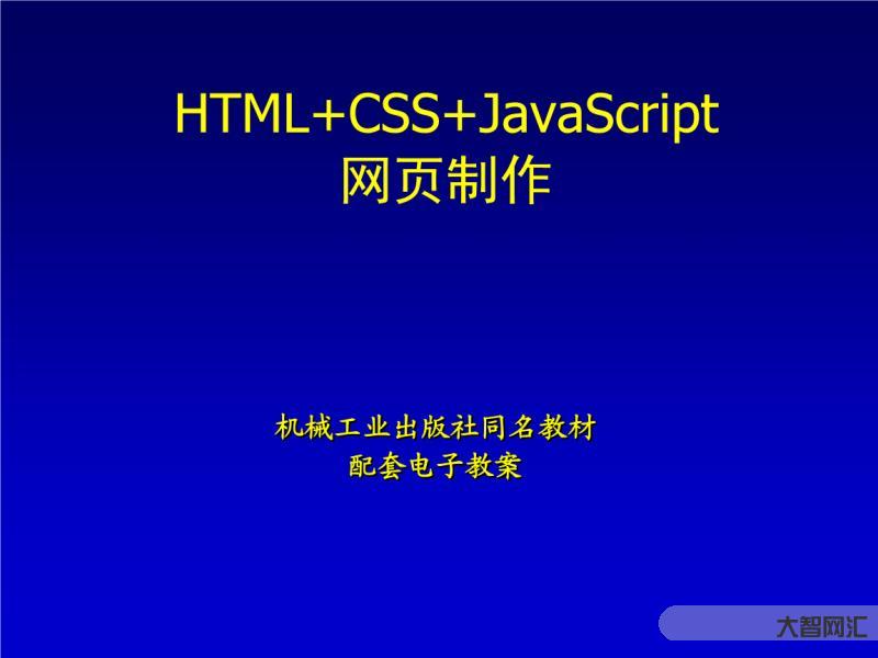 网页设计教程教程