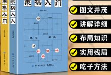 象棋新手教程入门教程-象棋入门教程从零开始怎么学?-大智网汇