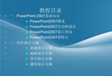 ppt教程视频入门教程-ppt视频教程怎么制作-大智网汇
