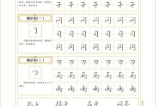 钢笔行书教程入门教程-行书入门技巧以及方法-大智网汇