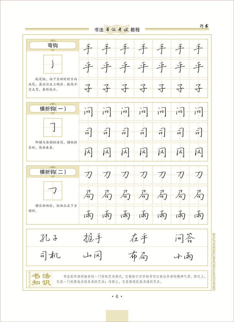 钢笔行书教程入门教程