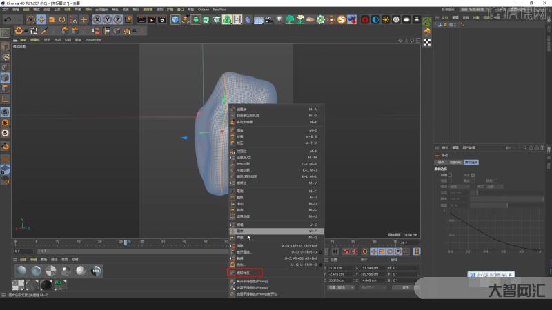 c4d教程图文教程