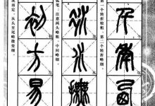 篆书教程视频教程-求 篆刻初学者入门视频教学技法教程 百度云网盘资源下-大智网汇