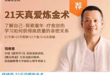 男女直接学习如何获得高质量亲密关系 音频+资料-大智网汇