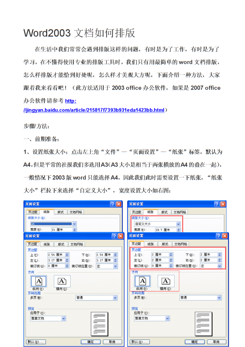 word2010教程零基础教程