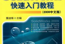 solidworks教程自学网教程-求solidworks的视频教程地-大智网汇