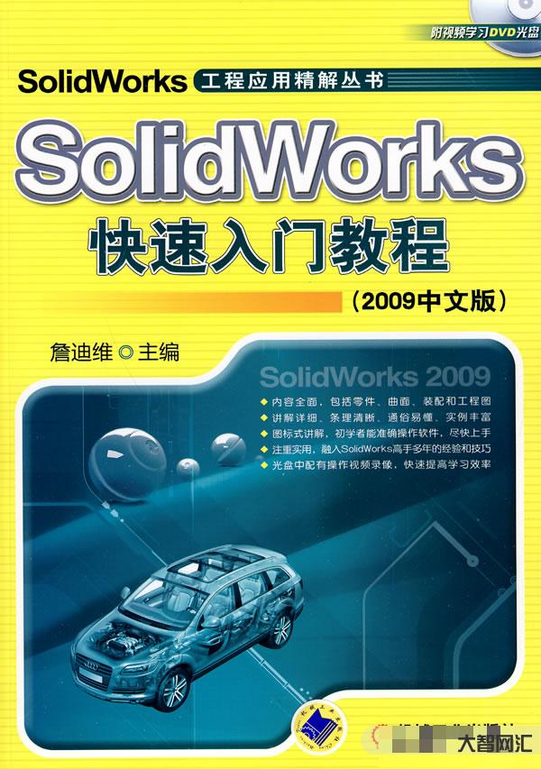 solidworks教程自学网教程