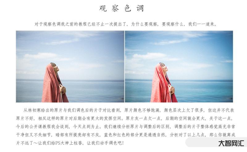 ps教程ps调色教程