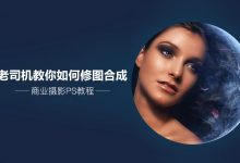 手机ps教程入门教程-手机版本的制图软件photoshop怎么使用啊?-大智网汇