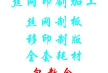 丝印教程视频教程-大智网汇