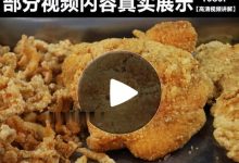 炸鸡教程视频教程-最近火爆的炸鸡方法-大智网汇