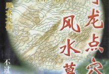 风水教程视频教程-刘化庆杨公风水视频高级班培训资料课程教程大全 百度云-大智网汇