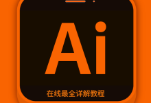 ai教程免费入门教程-AI插画基础教程,教你简单搞定UI小插画-大智网汇