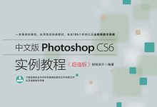 ps教程cs6教程视频教程下载-photoshop CS6视频教程全集-大智网汇