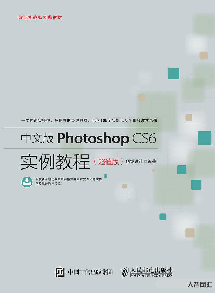 ps教程cs6教程视频教程下载