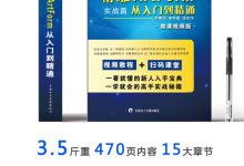精雕教程入门教程书籍-北京精雕书籍-大智网汇