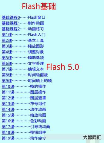 flash教程入门教程下载