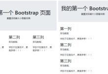 bootstrap教程菜鸟教程-怎么用bootstrap做一套网站-大智网汇