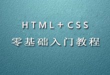 html教程菜鸟教程图片-您只能在 HTML 输出流中使用docume-大智网汇