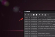 potplayer使用教程字幕教程-Potplayer如何加载字幕-大智网汇