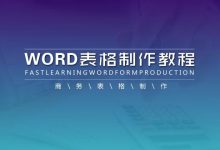word教程视频教程-Word2003入门到精通全套视频教程共34讲-大智网汇