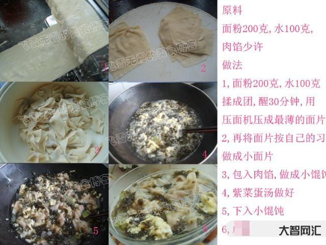 1馄饨