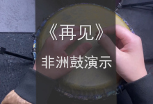手鼓教程入门教程稻香-新疆手鼓怎么打-大智网汇