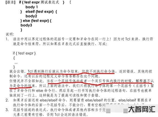 tcl语言教程菜鸟教程