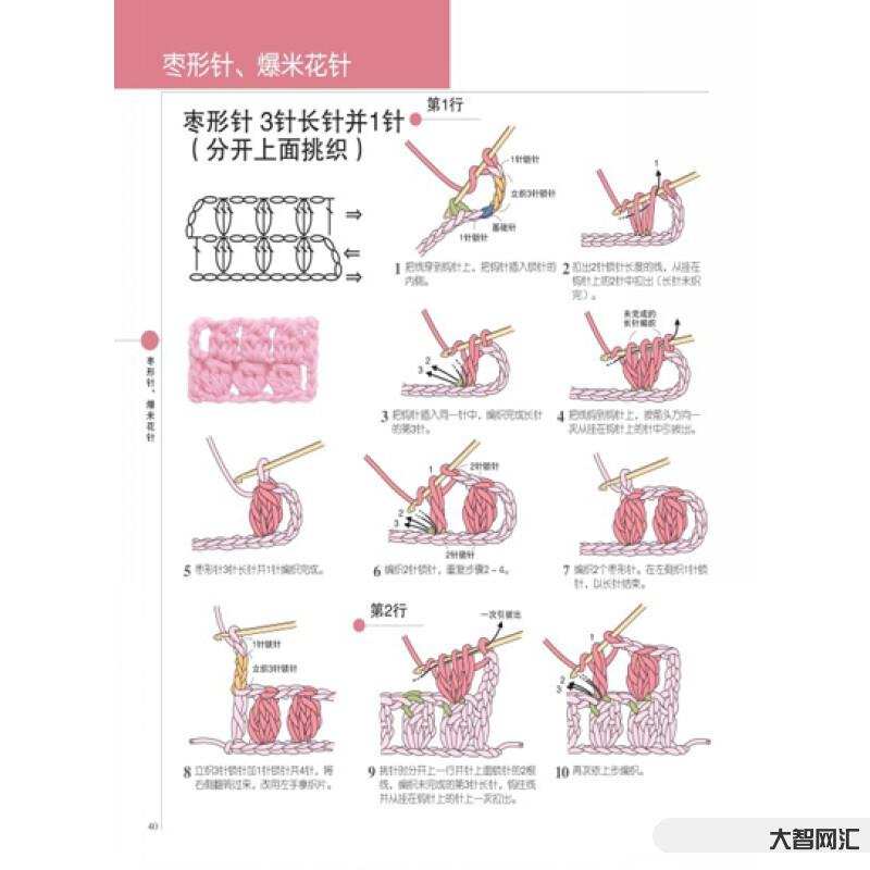 钩针教程基础入门教程