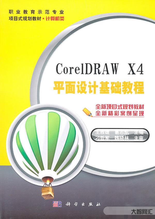 cdr初学教程基础教程