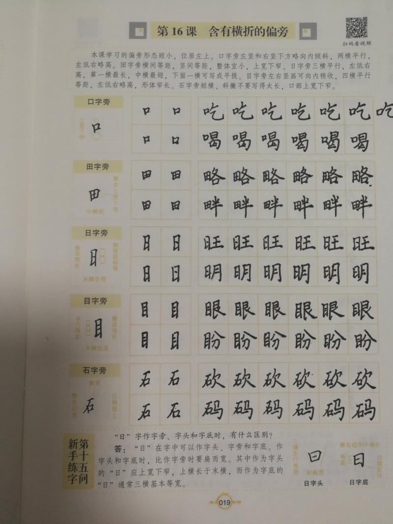 练字教程视频教程