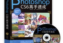 ps教程基础教程-ps教程入门文字版-大智网汇