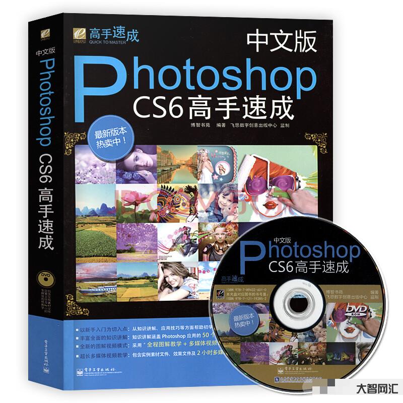 ps教程基础教程