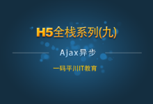 ajax教程视频教程-推荐个ajax的视频教程..?-大智网汇