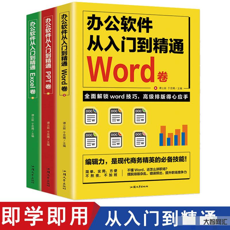 办公软件教程入门教程