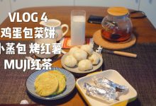 美食教程vlog拍摄教程-宅家做美食,如何制作美食VLOG?-大智网汇