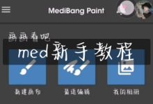 med教程入门教程手机-手机photoshop怎么用啊?-大智网汇