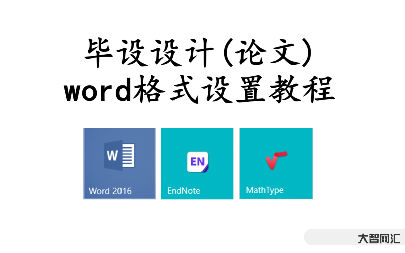 论文教程视频教程